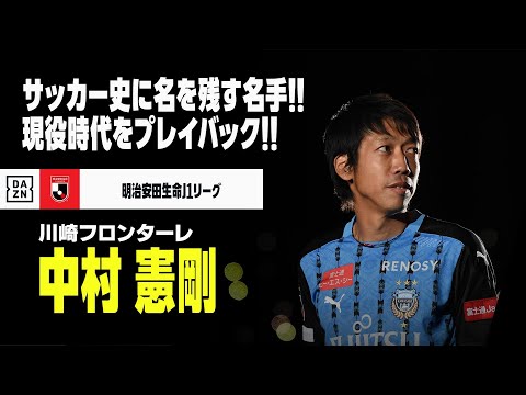 川崎フロンターレのチーム概要・注目選手を紹介!【ワクタカスポーツ 2025年版】 12 動画サムネイル