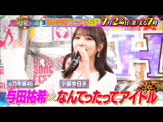 ハマダ歌謡祭 夏ソングSP俳優神尾楓珠の美声＆TEAM・K初参戦！究極ダンス披露