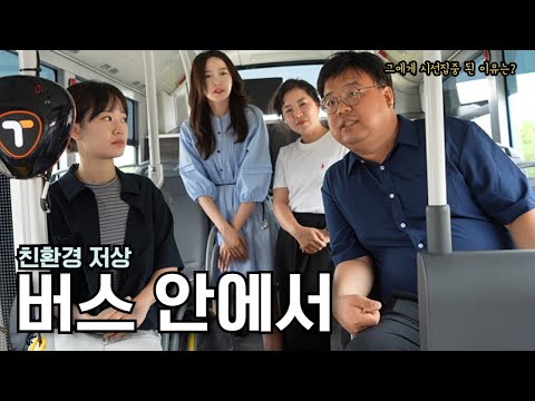 [초밀착인터뷰] 예천군 최초 친환경 저상버스를 타다!