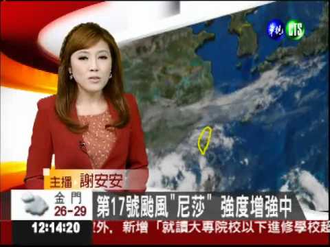 第17號颱風"尼莎" 強度增強中