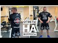 ОТВЕТЫ НА ВОПРОСЫ | 6 | ВИТАМИНЫ, ПЕРЕОДИЗАЦИЯ, СУШКА И ПРОЧЕЕ