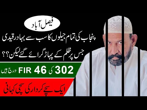 Ek sachy kirdar ki sachi kahani jiss per 302 ki 46 FIR darj hain.