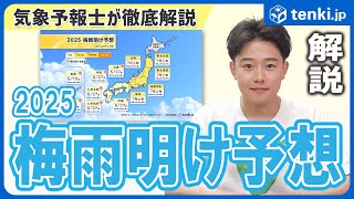 [2025 rainy season forecast] The rainy season will end earlier than ever in many areas since reco...