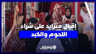 إقبال متزايد على شراء اللحوم والكبد ليلة العيد وسط ارتفاع الأسعار بالأسواق thumbnail