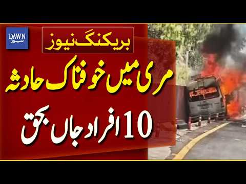10 Tourists Died in Horrific Van Accident in Murree | Breaking News | Dawn News