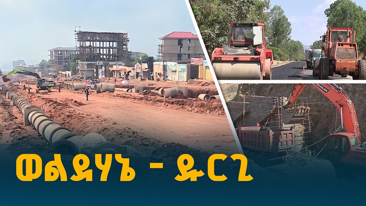 "ወልደሃኔ - ዱርጊ" | የካቲት 10/2018 ዓ.ም |የእኛ ከተማ | Ebc | Etv | Ethiopia | News
