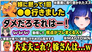 【MADTOWN】ズズの家庭を揺るがす(?)暴露に動揺したり、学力テスト最下位を振り返って神に懴悔したり、かみーとからわきをボイスを渡され悶絶試聴するこかげちゃんｗｗ【ぶいすぽ/切り抜き/紡木こかげ】