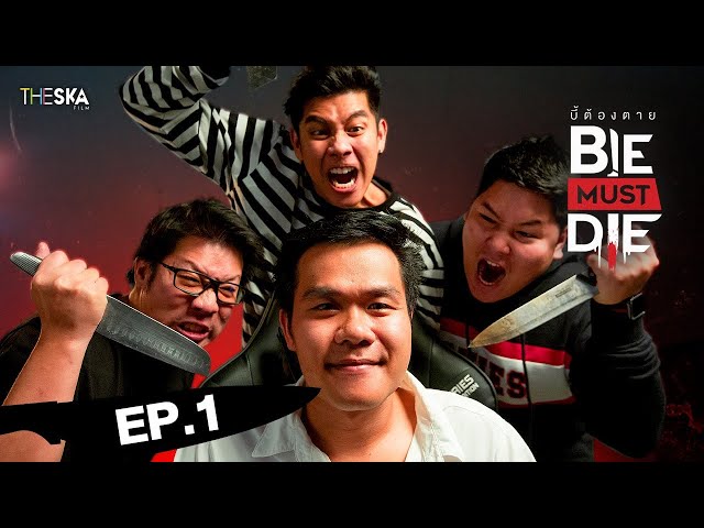 Bie Must Die | EP.1 ไล่ออกทั้งบริษัท