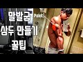 삼두 안쪽(장두) 느낌 잡고 가자💪 래즈고‼️