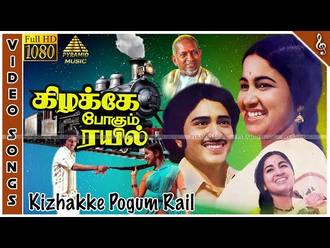 Kizhakke Pogum Rail Movie Songs | Back To Back Video Songs | Sudhakar | Raadhika | Ilaiyaraaja