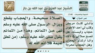 2340 - حكم صلاة من تعلق تميمة - نور على الدرب image