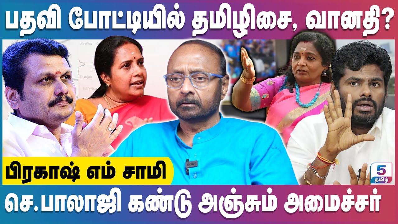 அண்ணாமலை வரும்போது மாற்றங்கள் வரும்