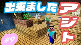 【マインクラフト】しずクラ #9 プール付きのアジトができました！【マイクラ実況】