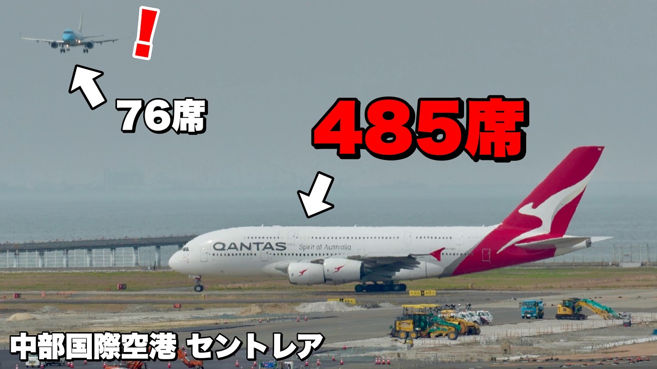 【A380降臨】セントレアの離着陸機を解説！！