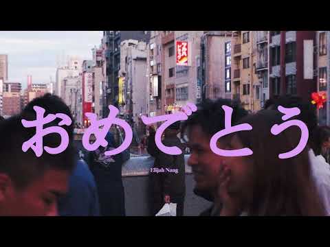 Elijah Nang - Omedetou