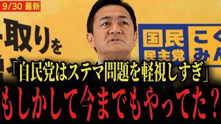 【自民党は軽視しすぎ】小泉進次郎ステマ問題に玉木代表が疑念を抱く...自民党総裁【国民民主党】
