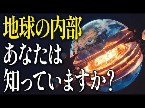 私たちの地球の構造は間違っているのでしょうか?研究者が地球の真の中心を発見
