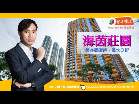康 城 風水 差