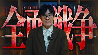 【緊急】財務省が国民民主党の玉木減税を潰す政治工作の裏側と失われた30年のカラクリ