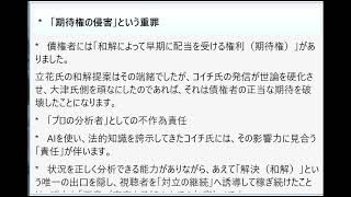 立花氏による「和解の呼びかけ」という解決のチャンスを、配信者が「冷笑と疑念」で塗りつぶした行為に対する、債権者視点からの法的・道義的責任の追及。