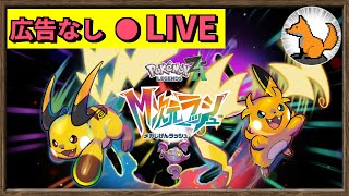 【広告なし】Pokémon LEGENDS Z-A　DLCの M次元ラッシュ！やる！