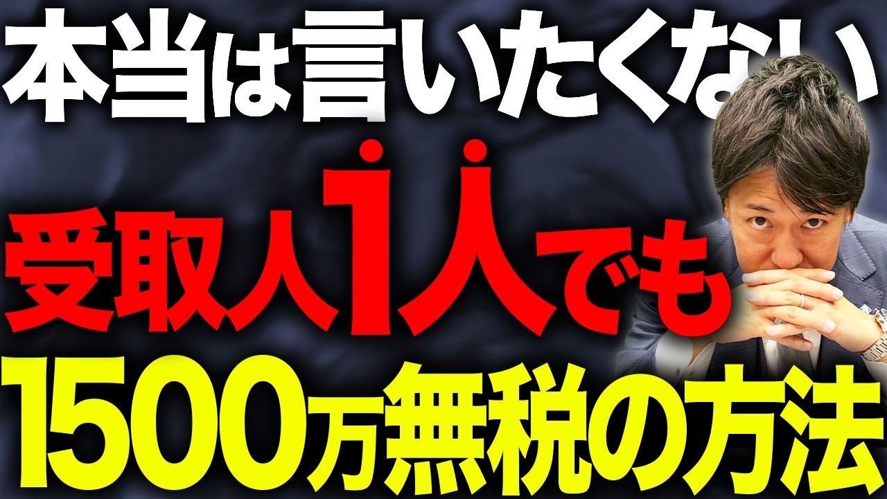 生命保険の非課税枠は「1人500万」ではありません