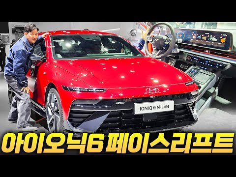 역대급 실물 아이오닉 6 페이스리프트 공개!! 모델 Y 주니퍼 대신 이 차를 살만할까?