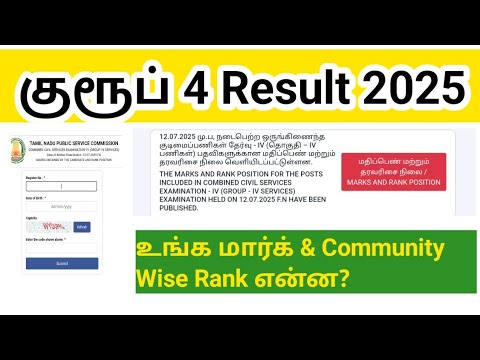 TNPSC Group 4 Result 2025 Out/ mark/ rank published