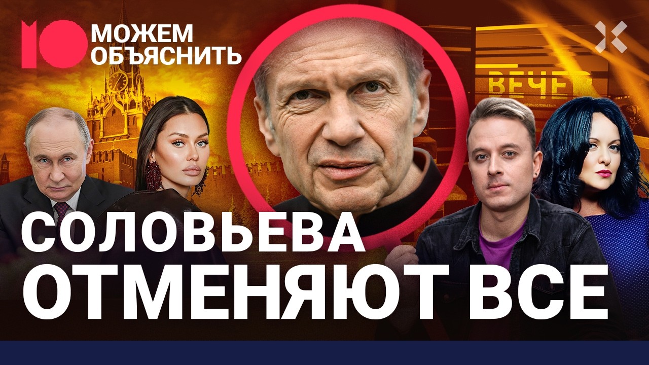 Россия против Соловьева. Как пропагандист потерял аудиторию и любовь патрио