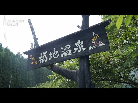 福地温泉　夏の福地温泉街