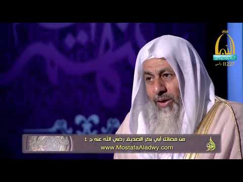  فضائل الصحابة 04 فضائل أبي بكر الصديق رضي الله عنه ج 41 