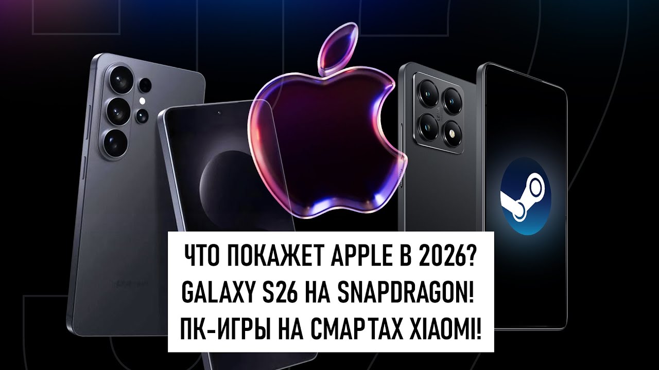 Что Apple выпустит в конце 2025 и 2026? Главные новости технологий за неделю!