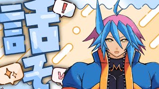 【雑談】空前絶後のたまにしかないスペシャル激レアウルトラ雑談【初見歓迎】