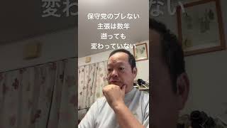 😊遡っても、切り取っても保守党の主張は変わらない　#日本保守党 #百田尚樹 #有本香 #島田洋一 #北村晴男 #梅原克彦 #小野寺まさる #移民 #再エネ #減税