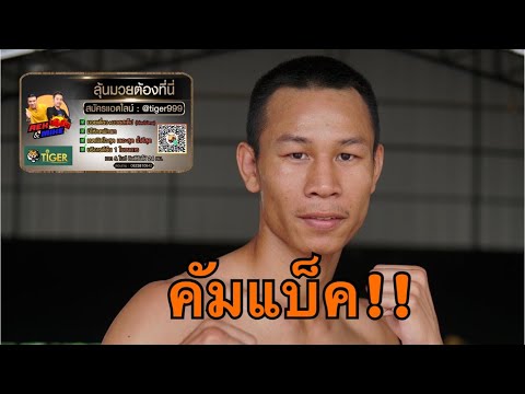 กลับมา 5 ยก ในรอบ 3 ปี ฤทธิ์เทวดา (ล่องใต้18ธค63)