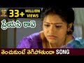 Tenchukunte Tegipotunda Video Song Preyasi Raave Movie Srikanth Raasi Suresh Productions