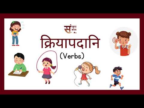 Verbs Name in Sanskrit