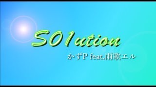UTAU10周年記念【雨歌エル】S01ution【オリジナル】