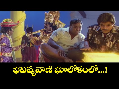 భవిష్య వాణి భూలోకంలో ....! | Ali, Indraja | Yamaleela | ETV Cinema