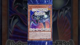 【遊戯王】遊戯王のコンボ「堕落トゥーン」 #shorts #遊戯王