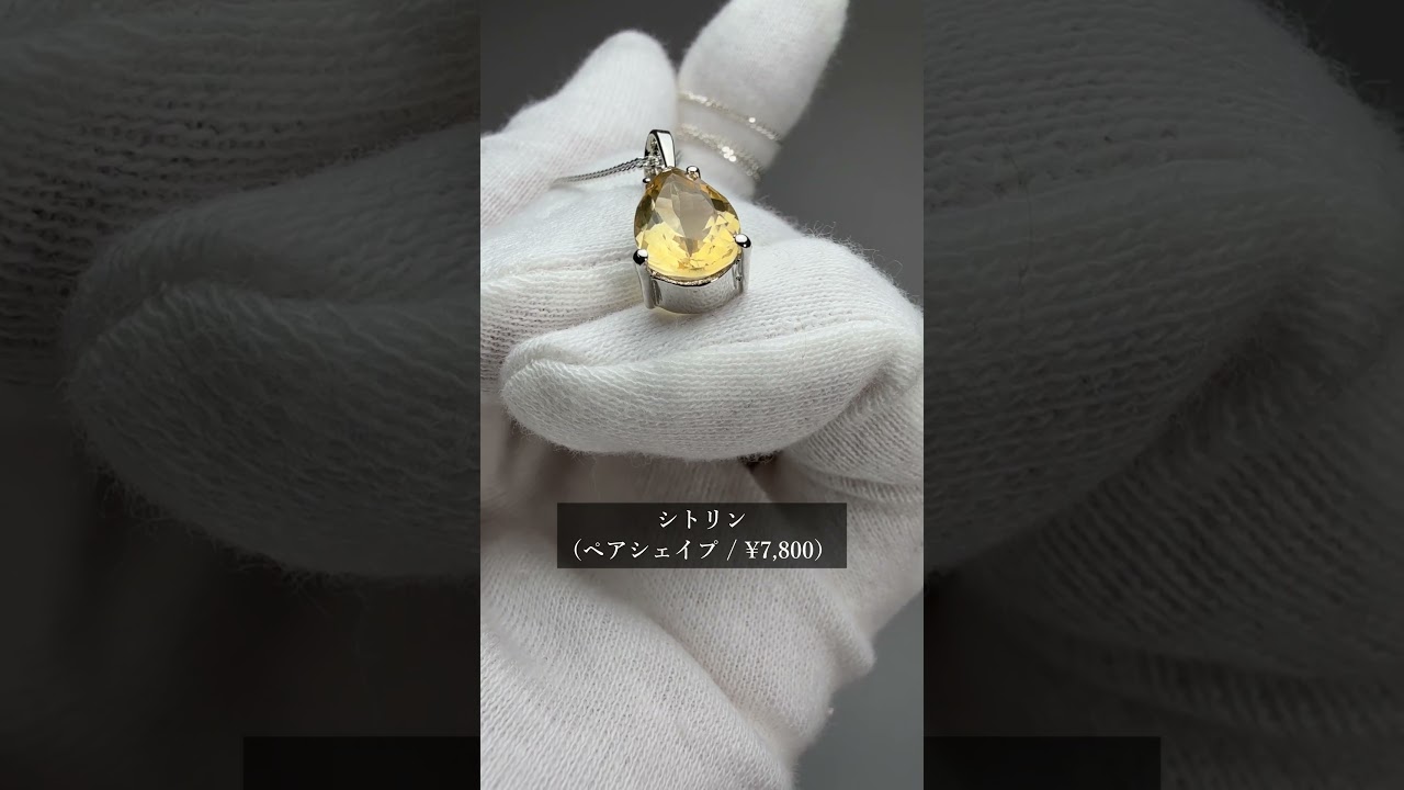 シトリン ジュエリーカット ペンダント（ネックレストップ） 選べるオーバル・ペアシェイプ 【11月誕生石】 チェーン別売-slide-youtube