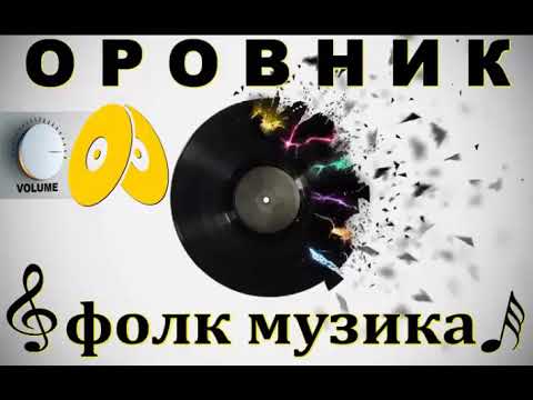 Toše Todorovski - Prokleta da bideš ti