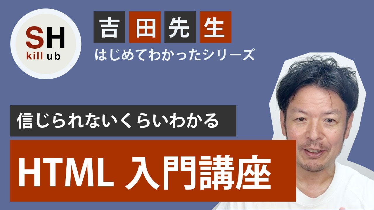【初心者向け】一番わかりすいHTML入門講座
