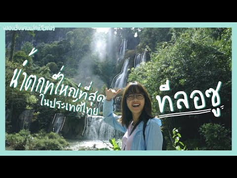 Namtok Thi Lo Cho (Namtok Saifon)