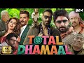 Total Dhamaal Full Movie 2019 Ajay Devgan Anil Kapoor Madhuri Dixit Reviews Facts
