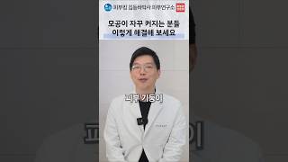 늘어진 모공과 콜라겐: 피부 탄력까지 살피는 모공 치료