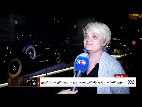 بەڤیدیۆ.. Roj Baş Kurdistan - Dîroka Dramaya Radyoyî | ڕۆژ باش كوردستان - دێرۆكا درامایا ڕادیۆیی