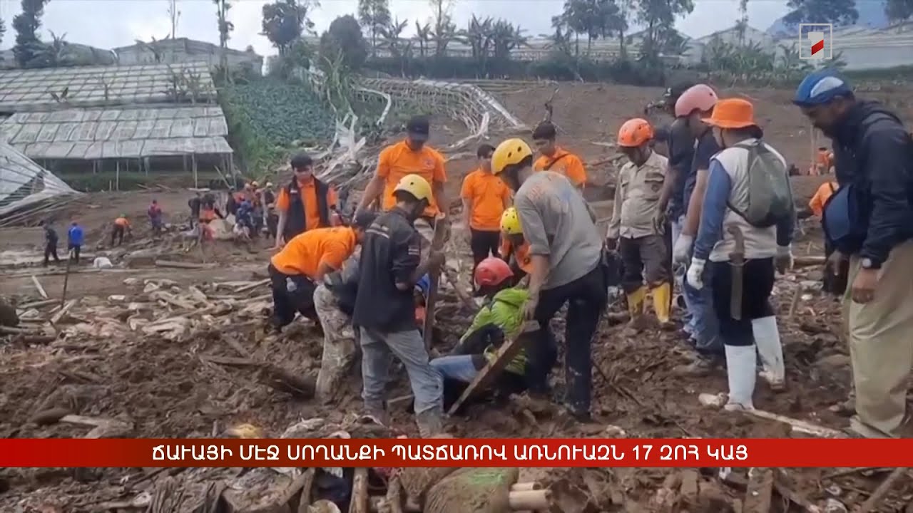 Արևմտահայերէն լուրեր. Հունվար 26. 2026