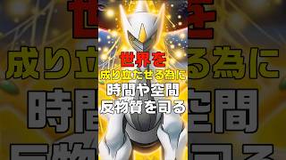 【アルセウス】世界を創造した幻のポケモンが凄すぎる【ポケモンレジェンズ】