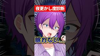 【共感】キミの夜ふかし度は何ポイント？ #マイクラ #vtuber #shorts #minecraft